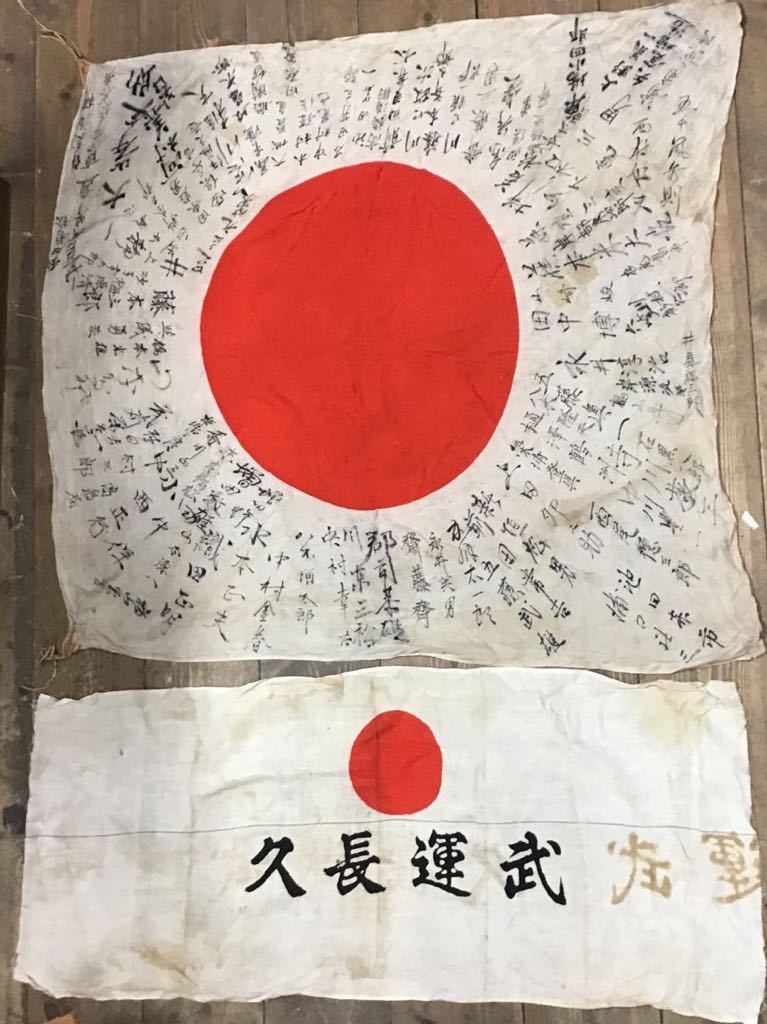 Yahoo!オークション - 出征旗 旧日本軍 武運長久 寄せ書き 日本 Yahoo!オークション - 出征旗 旧日本軍 武運長久 寄せ書き 日本