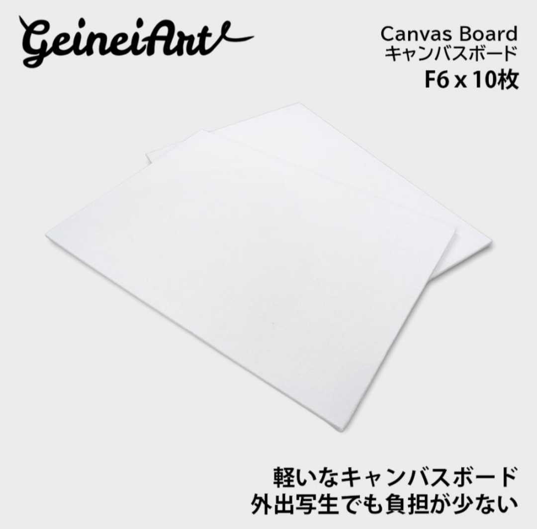 【10枚セット】キャンバスボード 油絵 F6 コットン キャンバス 画布 描画_画像1