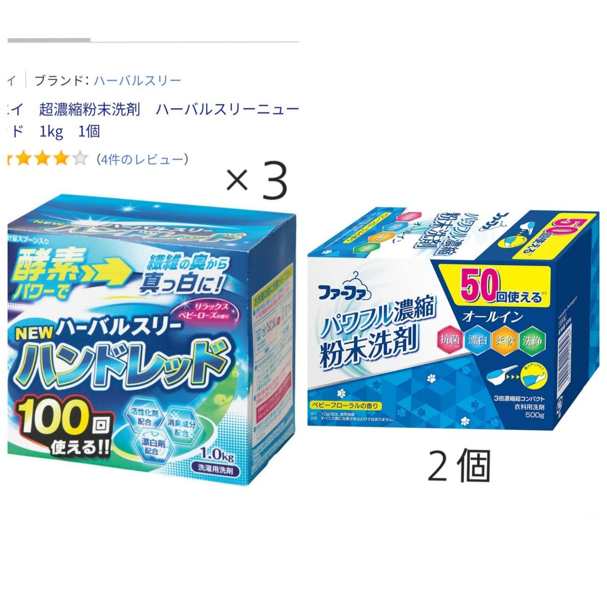 ミツエイ 超濃縮粉末洗剤 ハーバルスリーニューハンドレッド 1kg×3個+