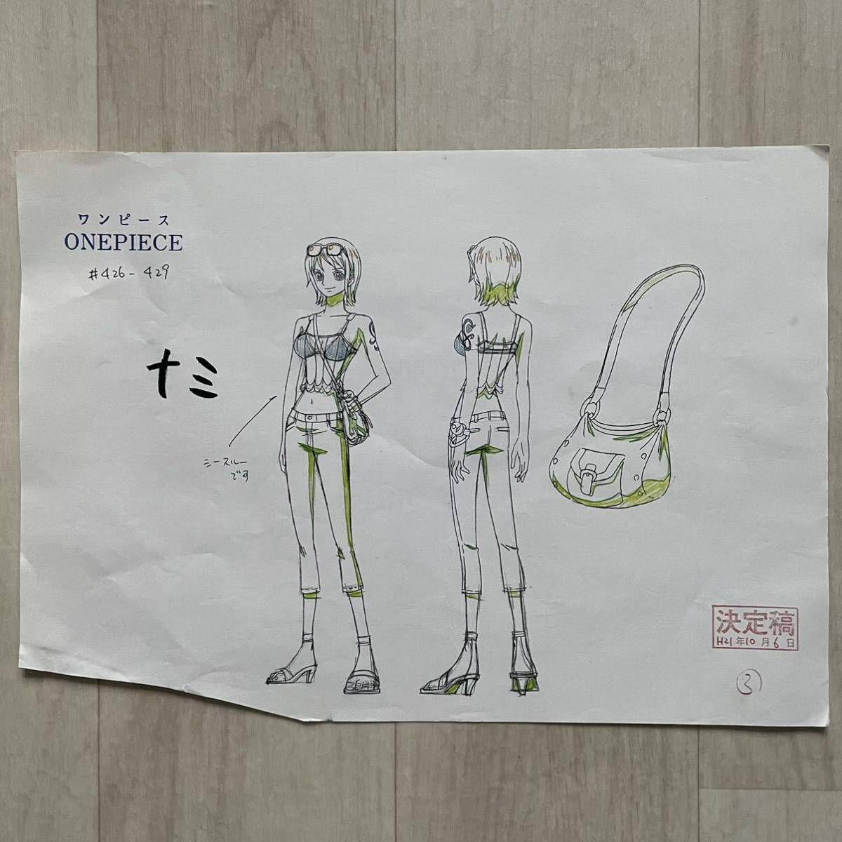 決定稿 1枚 設定資料 ナミ Nami ONE PIECE ワンピース シースルー ラフ