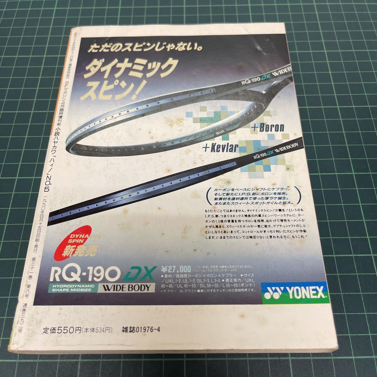 小説ハヤカワ ハィ！ 1990年 SFマガジン4月臨時増刊号 no.5 栗本薫 宮本昌孝 ウルトラQザ・ムービー 東京上空へいらっしゃいませ_画像3