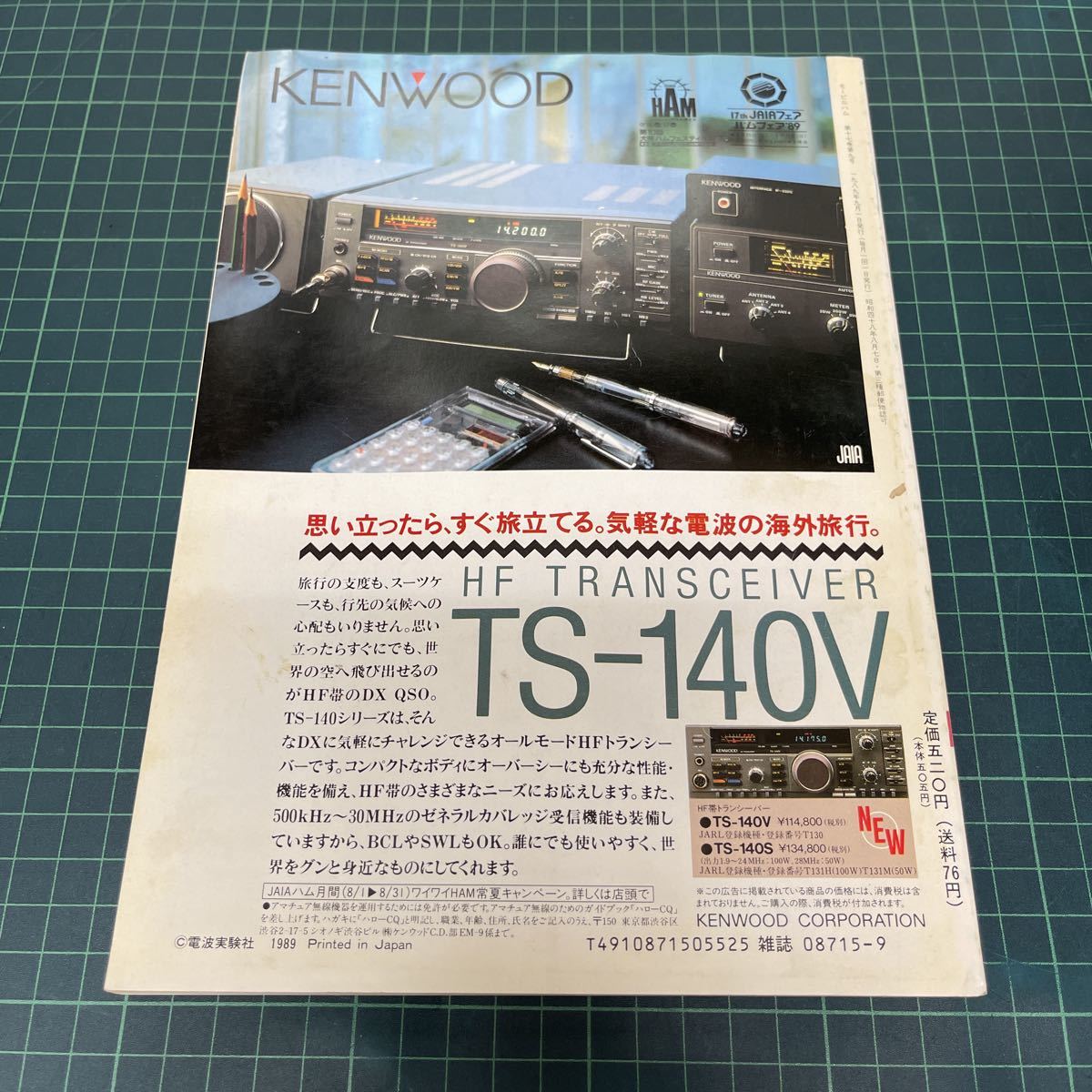 モービルハム 100万人のアマチュア無線情報誌 1989年9月号 ひとりBBSのすすめ FOXハンター必携探知器 1200MHzレピータ・リスト_画像3