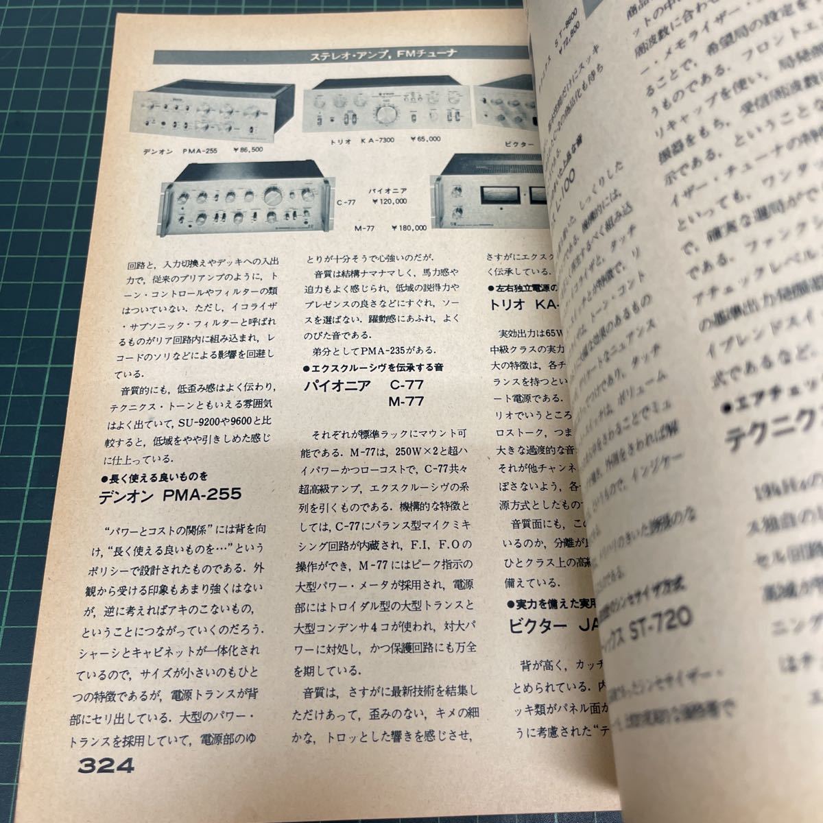 現代ステレオ・スピーカ ラジオ技術 1975年12月号臨時増刊 最新内外スピーカ・システム52種の徹底測定 ラジオ技術社の画像7