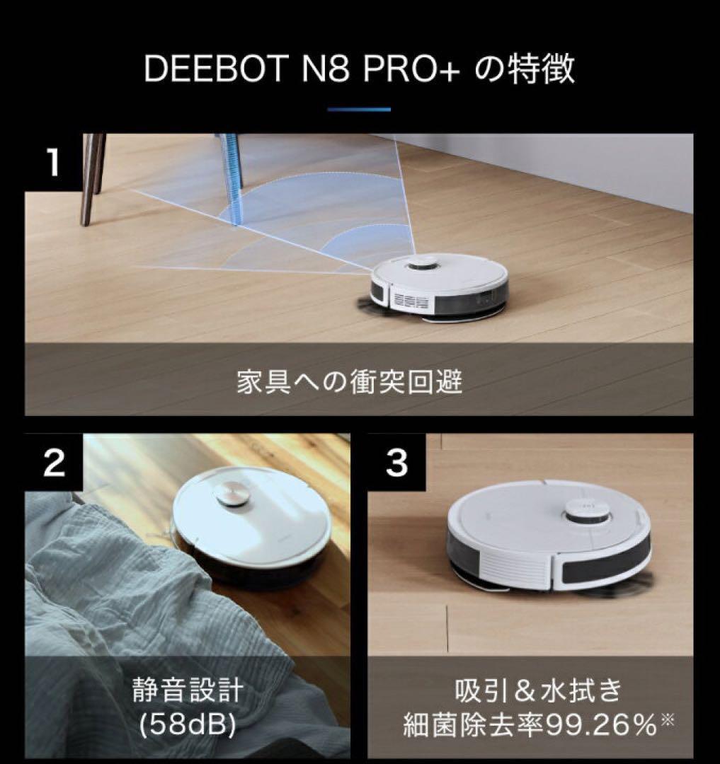 エコバックス ロボット掃除機 DEEBOT N8 PRO+ | ayuda.centraltickets