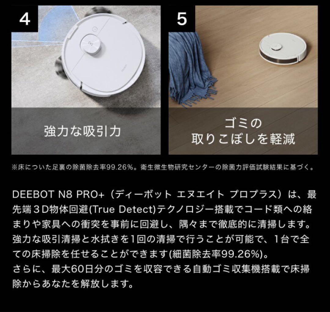 エコバックス ロボット掃除機 DEEBOT N8 PRO+ | www.livusinc.com.br
