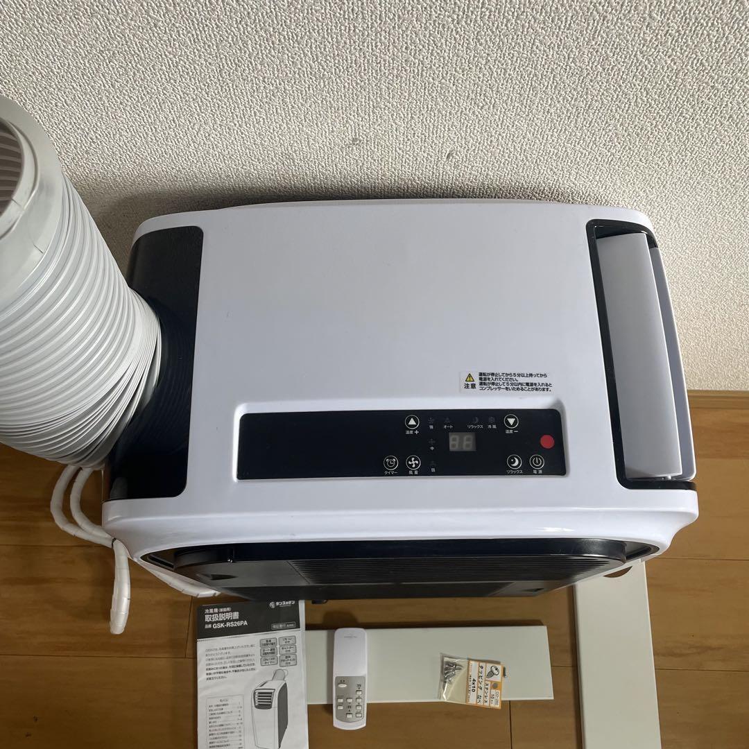 移動式クーラー タンスのゲン ハイパワー2.6kW GSK-RS26PA 冷風扇