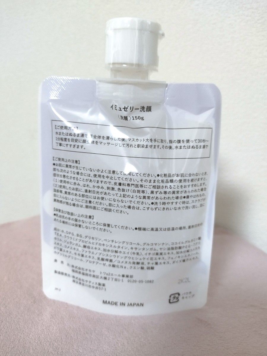 新品・未開封】トワs2エール イミュゼリー洗顔 150g|PayPayフリマ