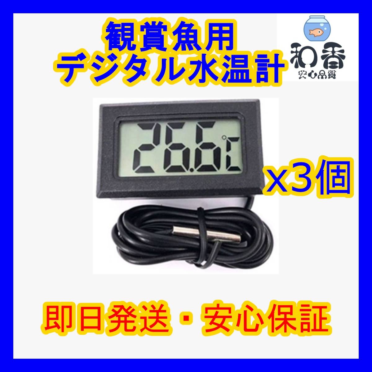 新品 温度計 デジタル7個セット　電池付 プローブ防水 水温計(256)