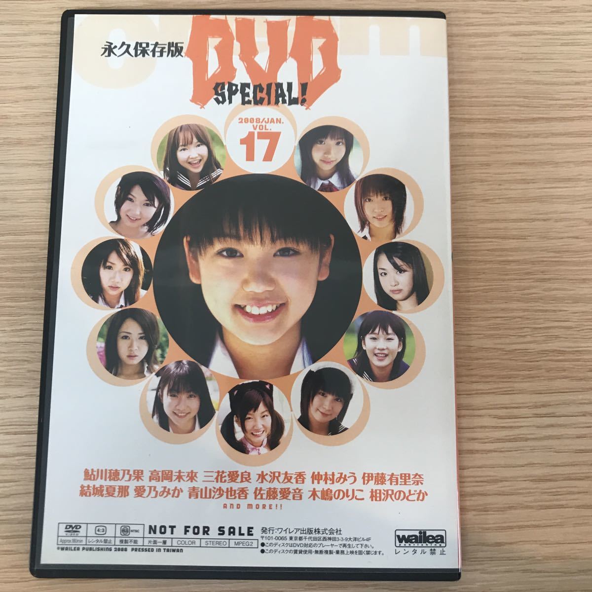 永久保存版Cream DVD SPECIAL 2008/JAN. vol.17 鮎川穂乃果 高岡未來