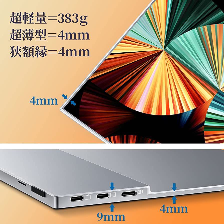 モバイルモニター 13.5インチ 超薄型 超軽量380g 狭額縁 高輝度400nits 100%色域 画像比自動適合 モバイルディスプレイ ゲームモニター