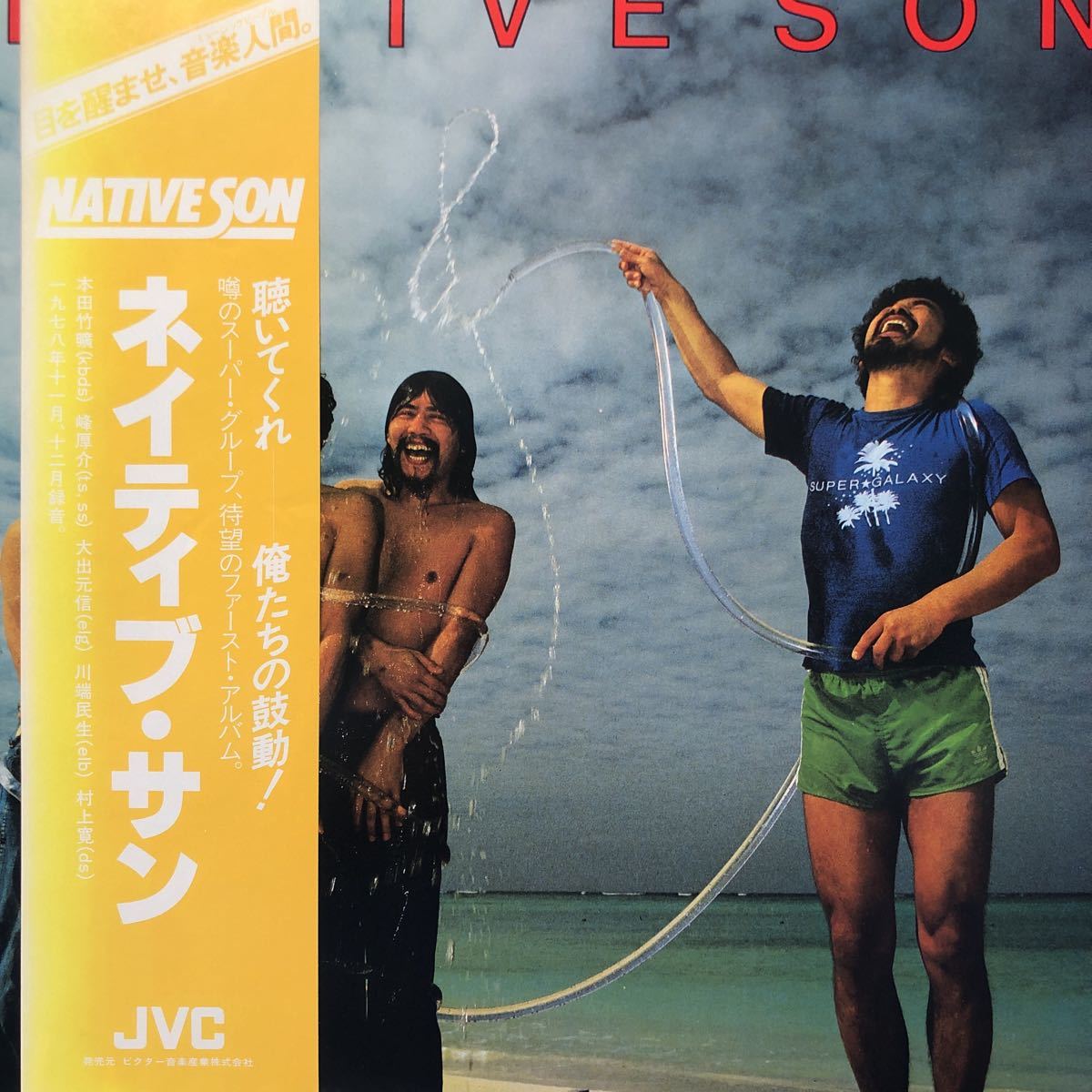 H帯付LP ネイティブ・サン NATIVE SON 和ジャズ ファンク JAZZ フュージョン レコード 5点以上落札で送料無料_画像1