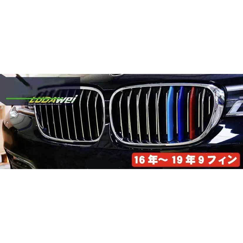 BMW7シリーズ G11 G12 Mカラー グリルフィン セダン(19年～22年) 8フィンモデル向_画像6