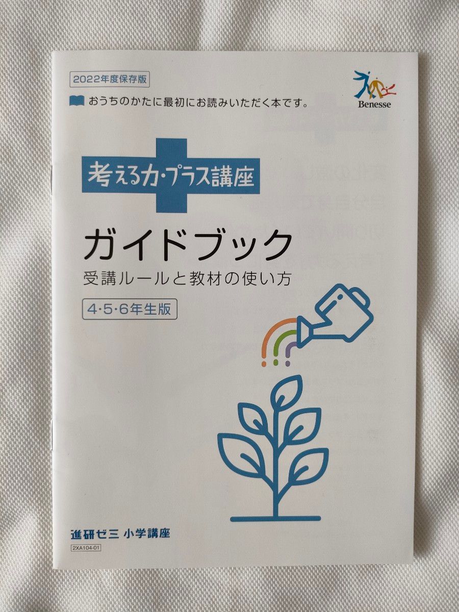 進研ゼミ 小5 小6 考える力 - 学習参考書