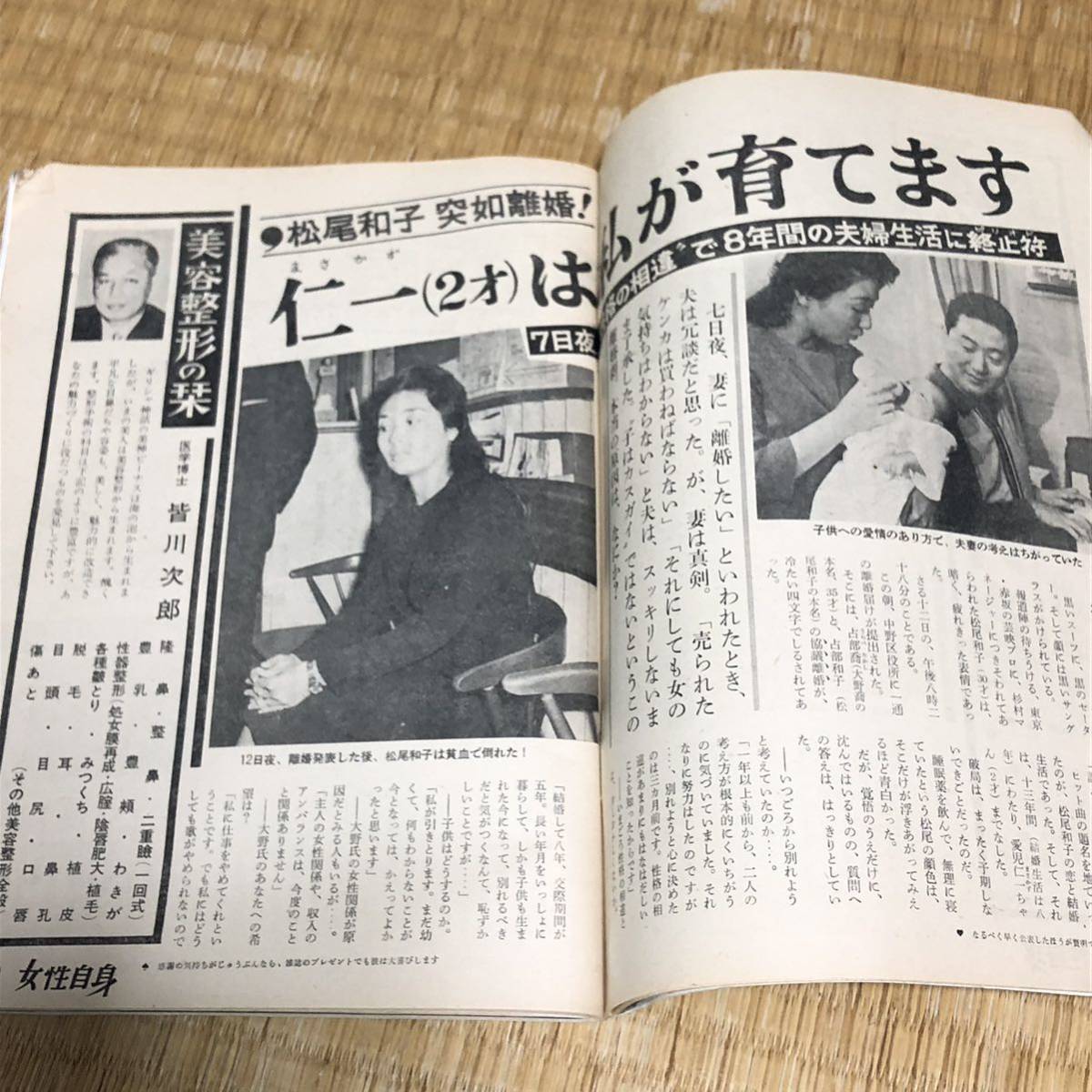 女性自身　昭和41年5月23日号　古雑誌　昭和レトロ_画像8