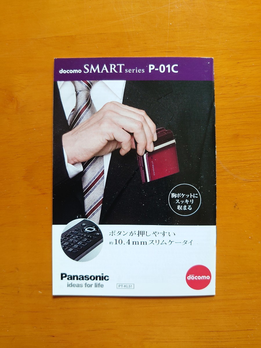 docomo SMART series P-01C (2010年10月現在）カタログ_画像2