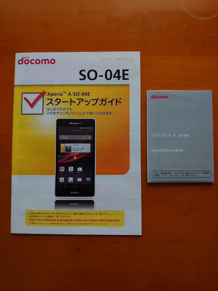 docomo SO-04E スタートアップガイド 、クイックスタートガイド_画像1