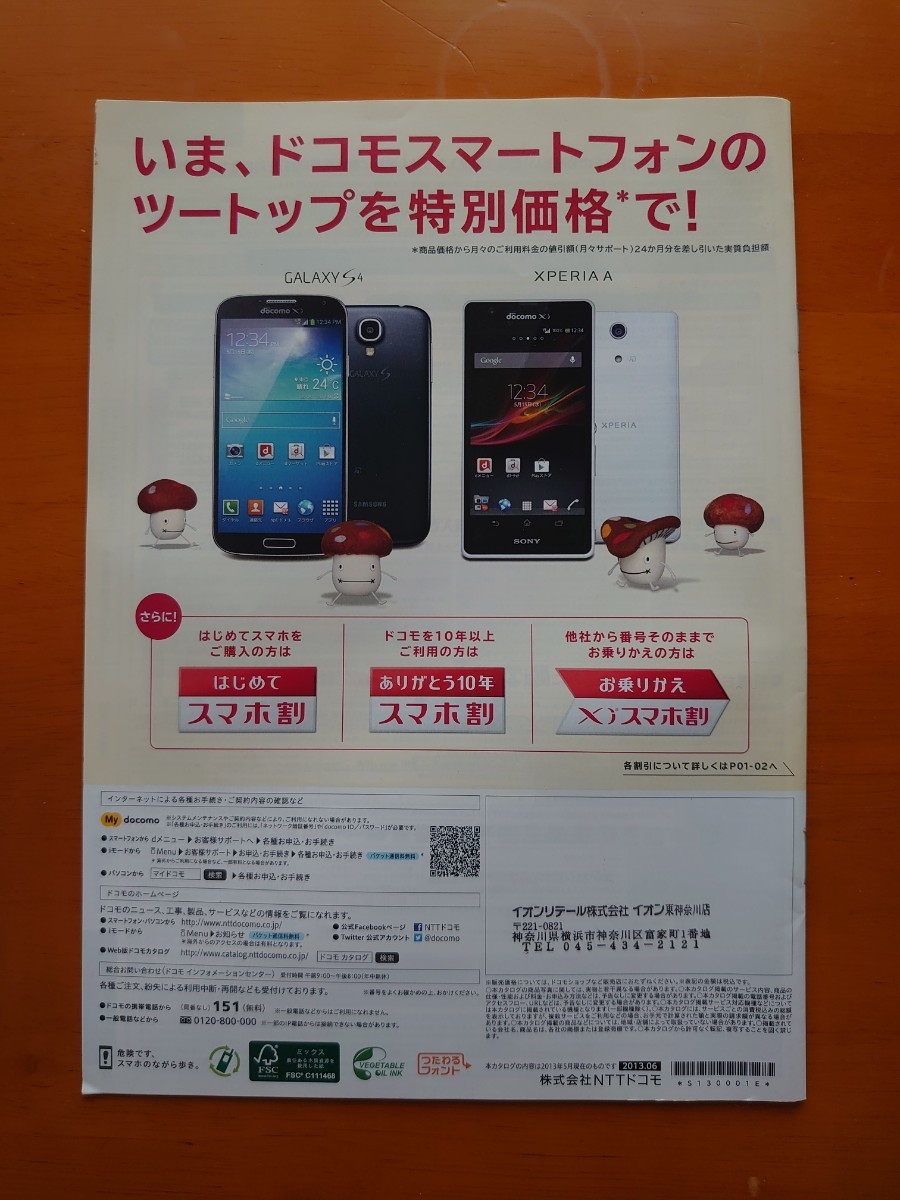 docomo 料金＆キャンペーンカタログ 2013 Vol.1（2013.06現在）_画像2