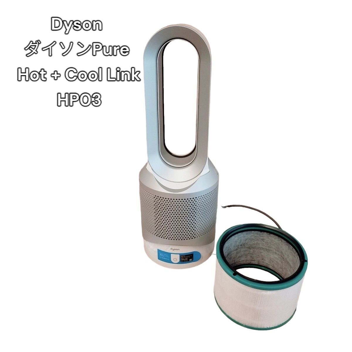 ダイソン HP03WS「Dyson Pure Hot + Cool Link」 - 生活家電