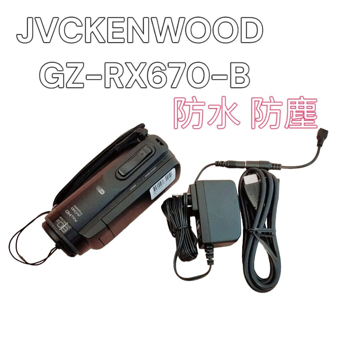 上品な JVC KENWOOD ビデオカメラ 防塵 GZ-RX670-B 防水 その他