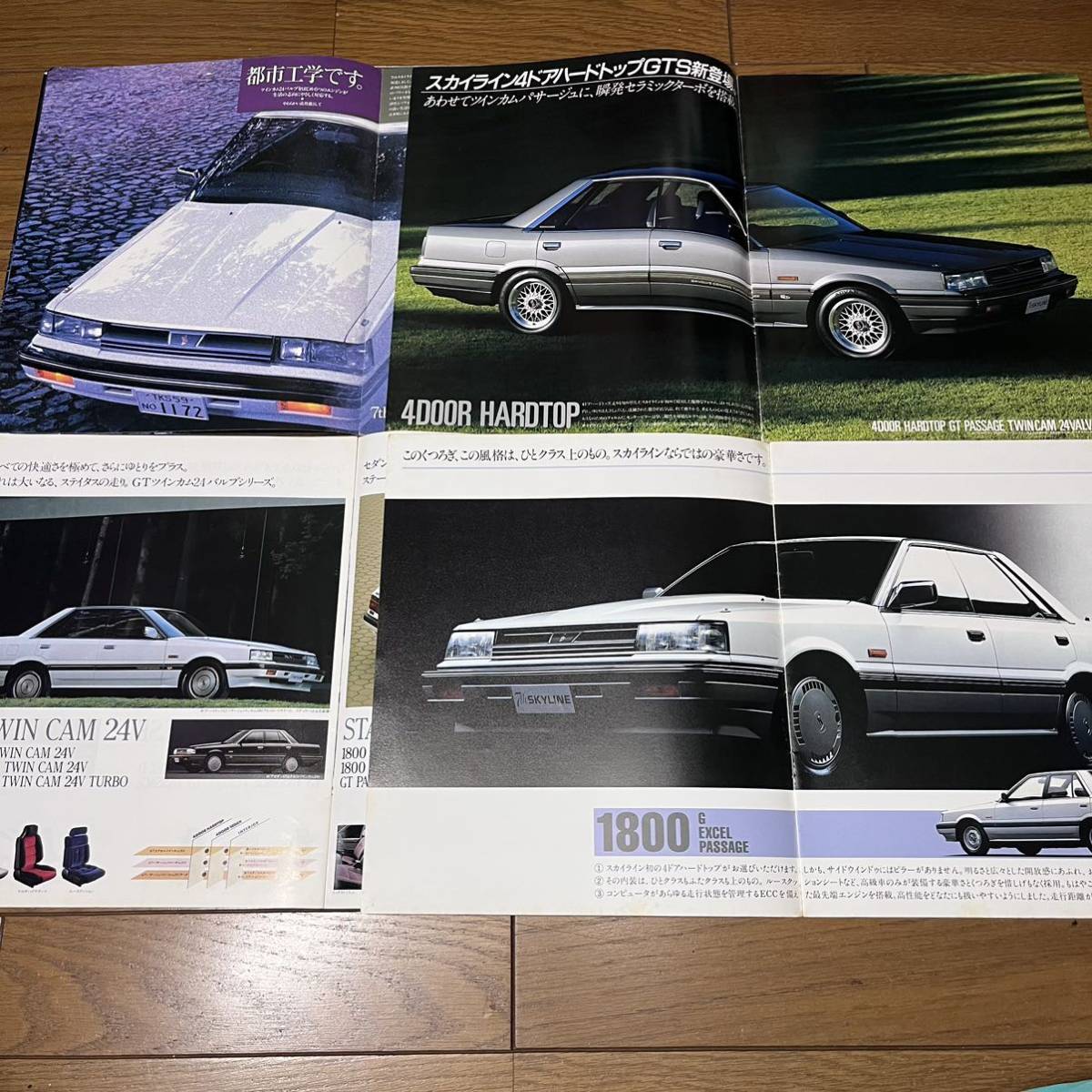 旧車カタログ 日産 スカイライン R31 7th 前期 後期 4ドア 2ドア 9冊