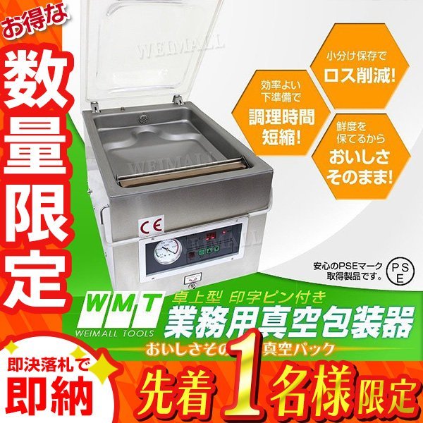 1点限定 セール】24%OFF PSE取得 真空パック機 電源100V パック袋10枚
