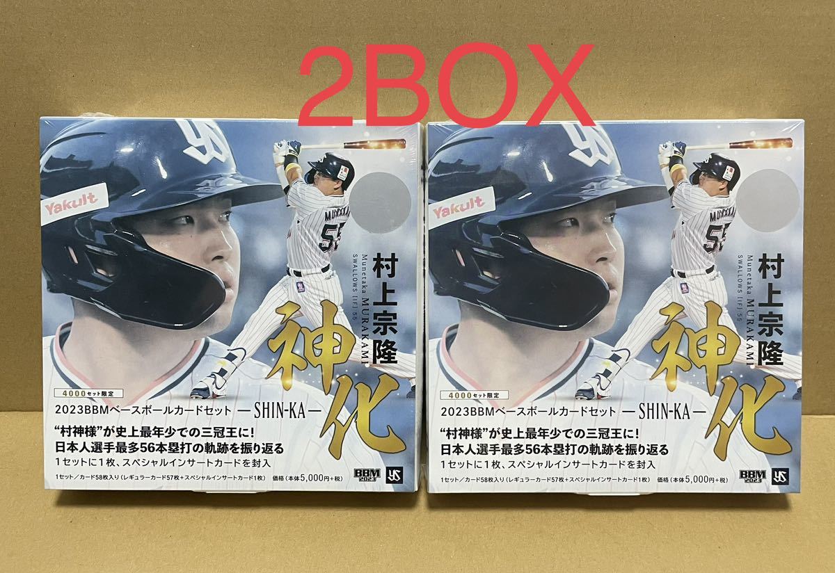 新品未開封 2BOX BBM 2023 村上宗隆 セット 神化 ～SHIN-KA～ ボックス