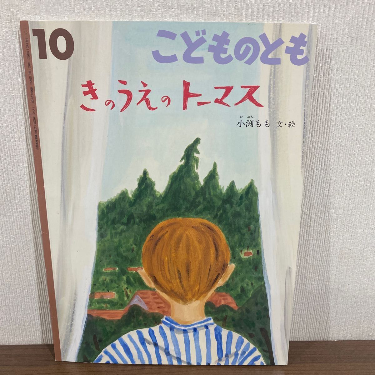 絵本 こどものとも 8冊セット えほん