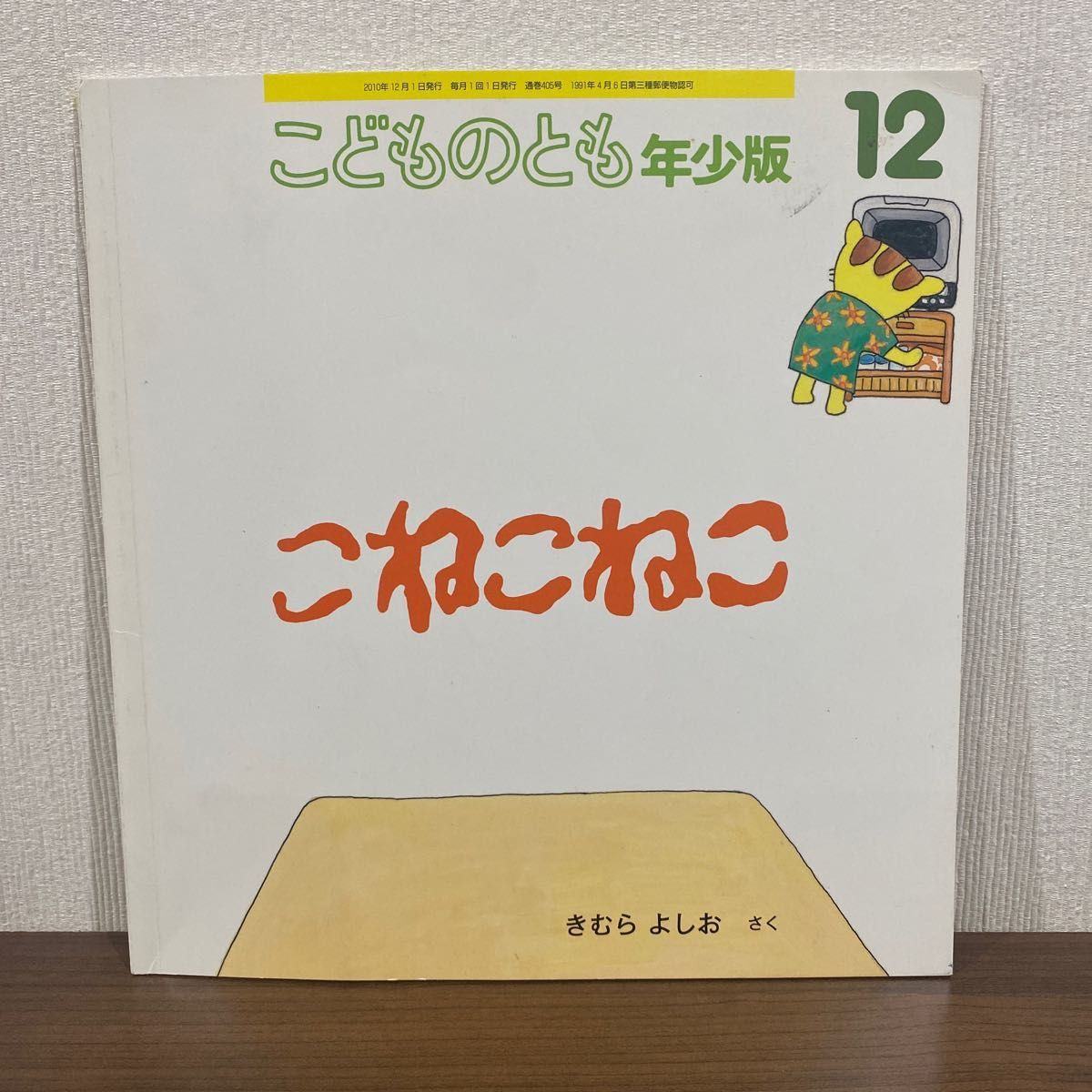 絵本 こどものとも 少年版 11冊セット