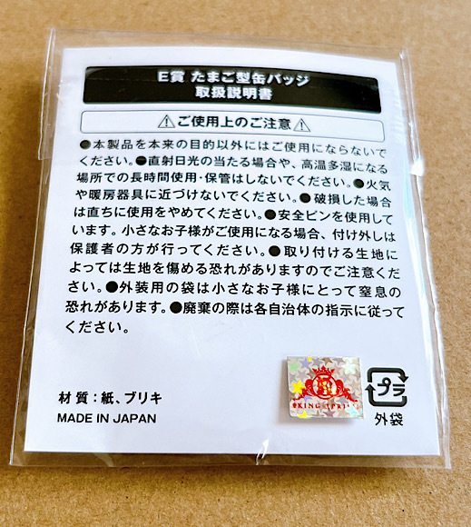 キンプリ ガチャトク 太刀花ユキノジョウ 缶バッジ キングオブプリズム E賞 たまご型缶バッジ 太刀花 ユキノジョウ ユキ様 KING OF PRISM_画像2