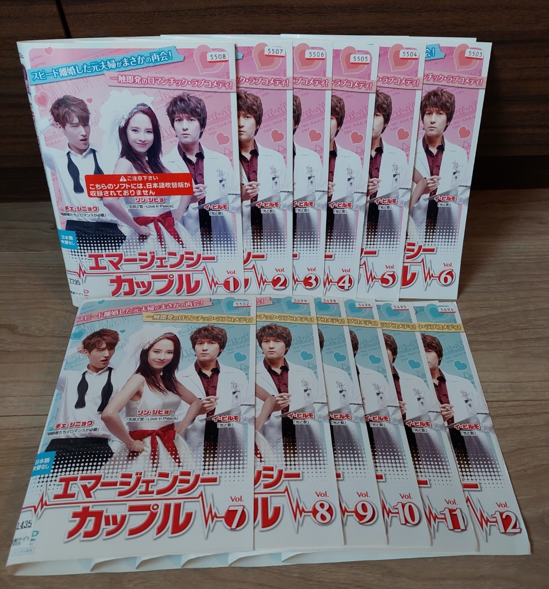 エマージェンシーカップル DVD-BOX1&2-