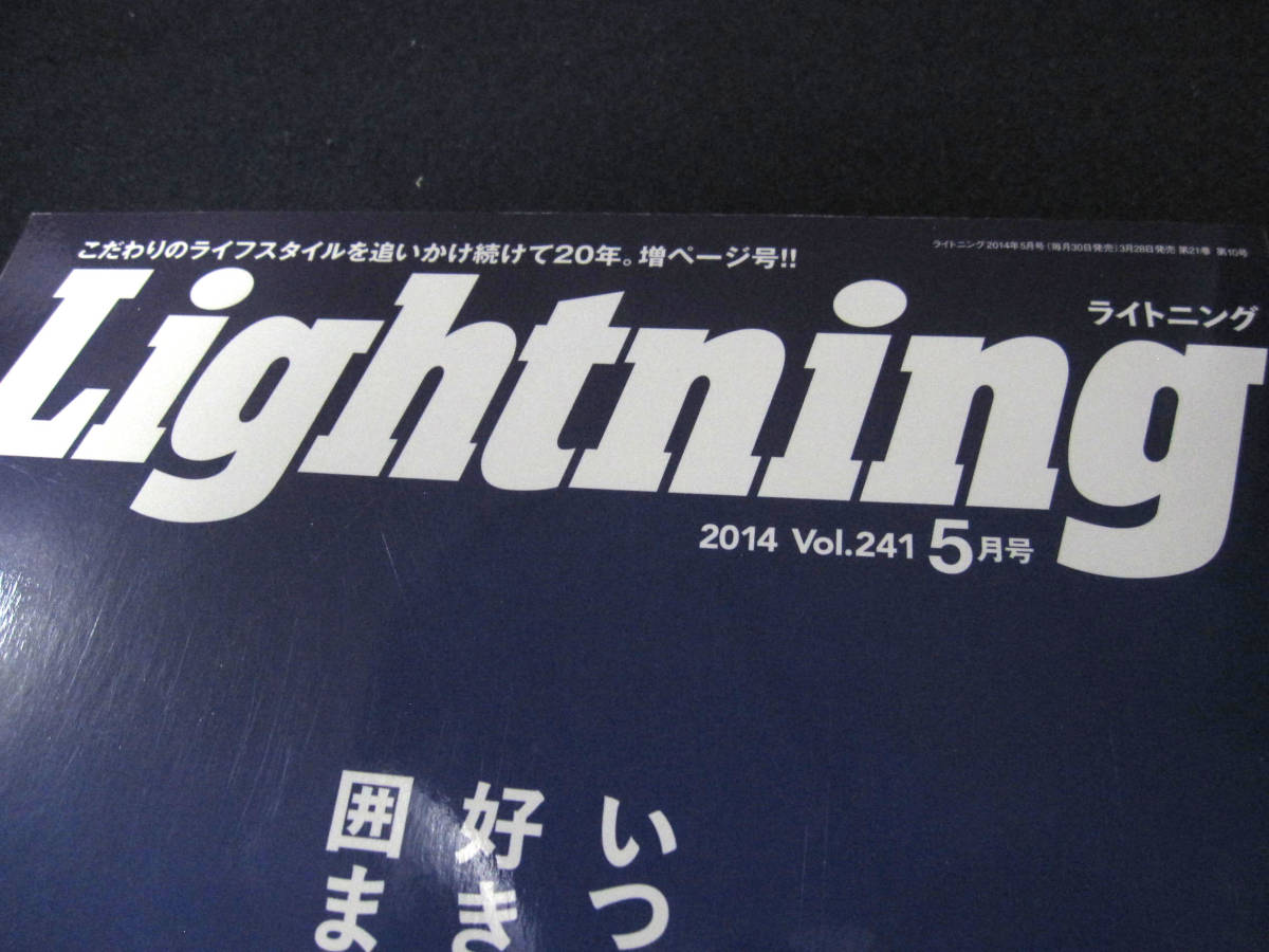 Lightning 2014 5月号 vol.241 ★ Lightning 創刊20周年特大号 2014年3月28日発行 ★ ビンテージ USA アメリカン_画像2