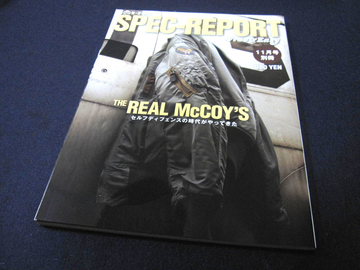 Free & Easy 11月号別冊 ★ SPEC-REPORT THE REAL McCOY'S 2009年11月1日発行 ★ ビンテージ ミリタリー アメリカン_画像1