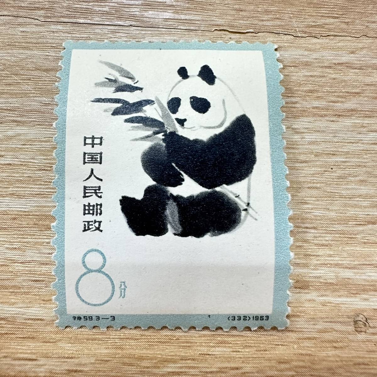 中国切手 オオパンダ 3枚セット 10分 8分 1963年 中華人民郵政 アンティーク コレクション レトロ 切手 【5563の画像2