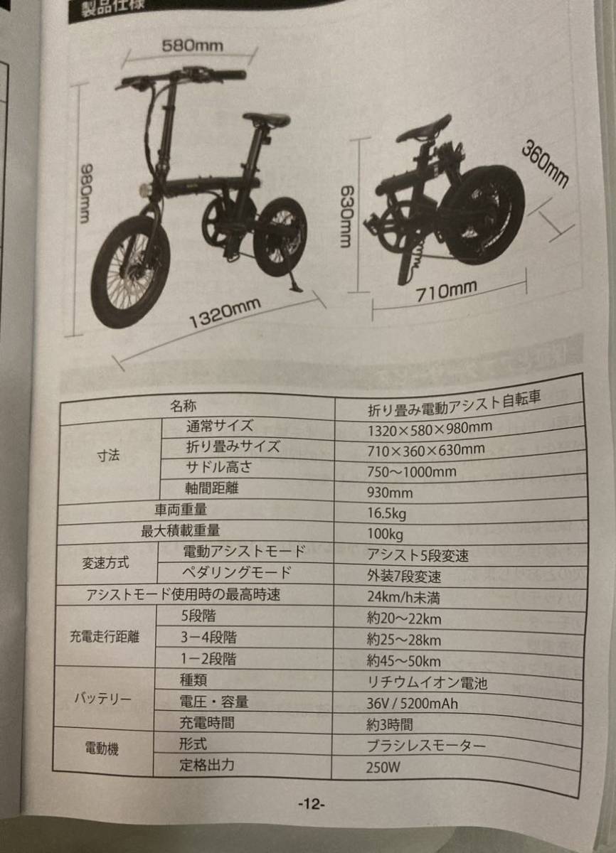 ★折りたたみ電動アシスト自転車 16インチ naici sportsの画像9