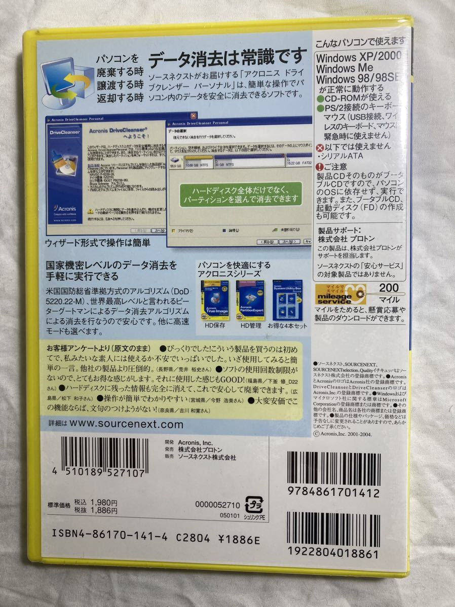 ★Acronis DriveCleanser Personal 新品未開封_画像2