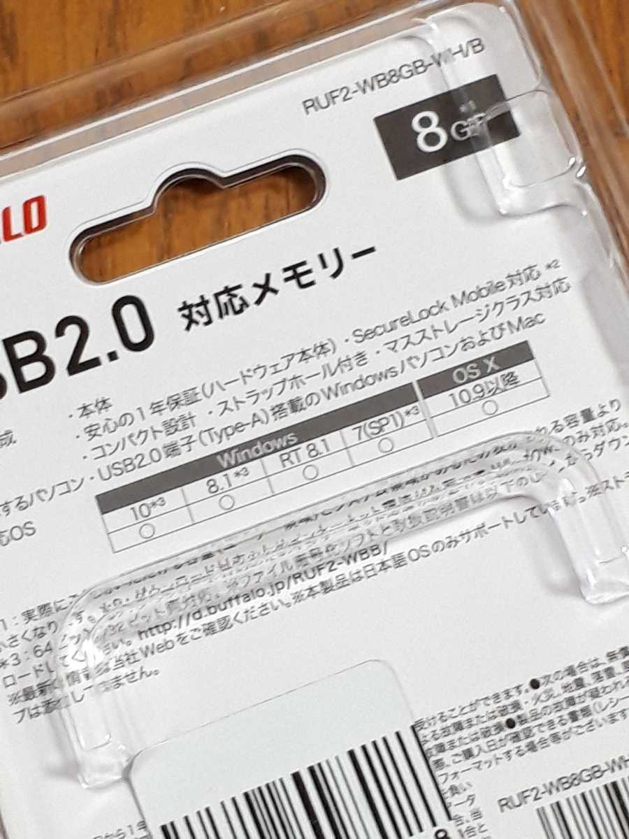 ◆送料無料◆暗号化ソフト対応★USBフラッシュメモリ 8GB★ストラップホール付 ホワイト　バッファロー RUF2-WB8GB-WH/B 