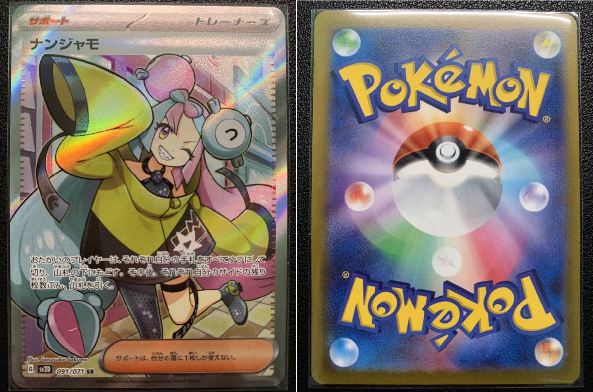 ポケモンカード クレイバースト サポート6枚セット(ナンジャモ ポケモンカード クレイバースト サポート6枚セット(ナンジャモ