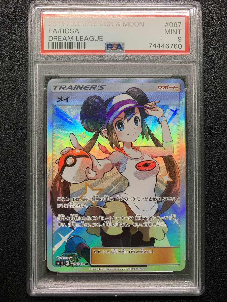 PSA9】ポケモンカード メイSR 067/049 erc.gov.np