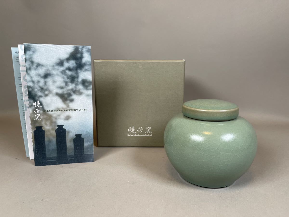 台湾 暁芳窯 曉芳窯 蔡暁芳 青磁 龍泉 磁器 箱付 高10.3cm 腹部直径