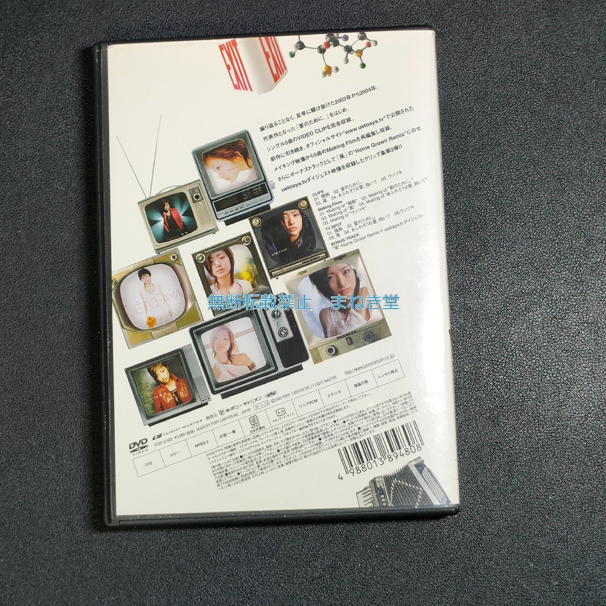 中古　DVD　上戸彩　CLIPS 02_画像3