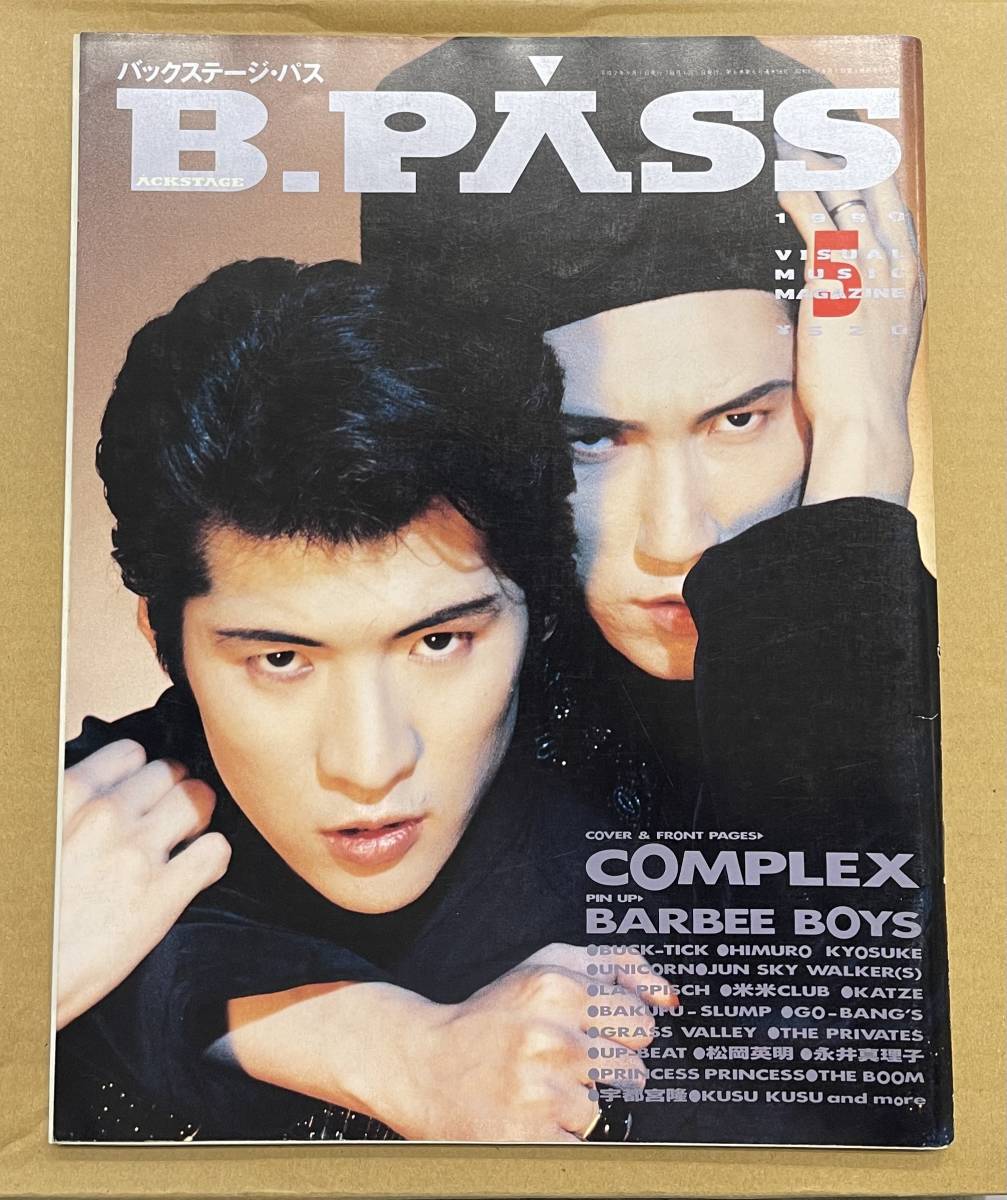 B-PASS задний stage Pas 1990 год 5 месяц номер Barbie boys COMPLEX UNICORN Himuro Kyosuke plipliBUCK-TICK рис рис CLUB