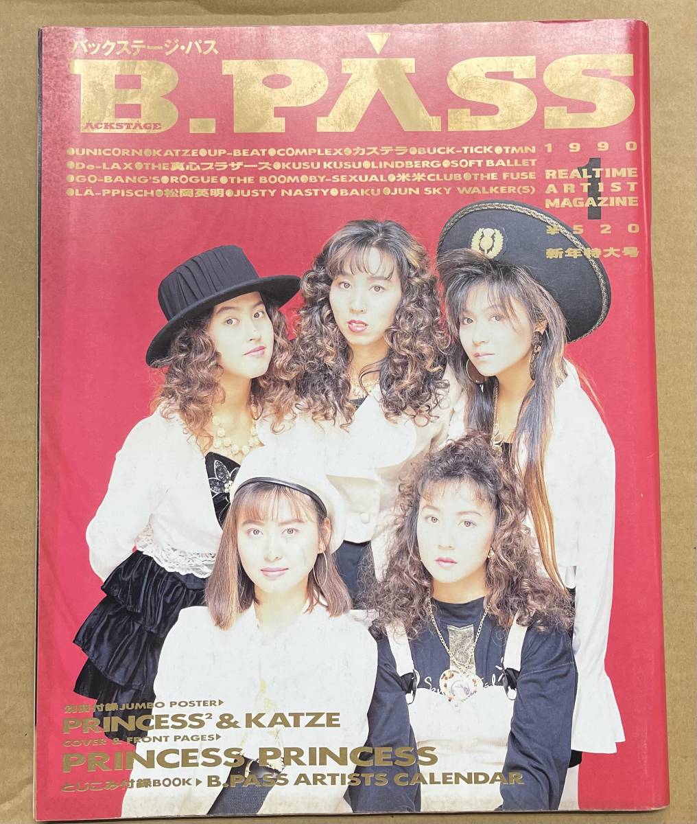 B-PASS バックステージパス 　1990年 1月号　PRINCESS PRINCESS 真心ブラザーズ BY-SEXCIAL ユニコーン 松岡英明 カステラ_画像1
