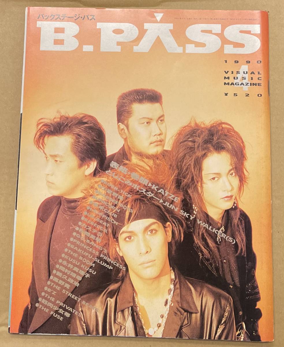 B-PASS バックステージパス 1990年4月　KATZE BUCK-TICK 小室哲哉 B'z プリプリ レベッカ UNICORN 米米CLUB 岡村靖幸_画像1