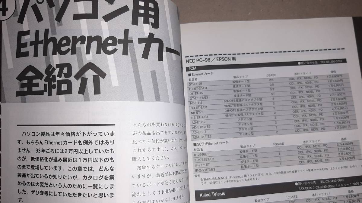  технология критика фирма Software Design программное обеспечение дизайн 1995 год 4 месяц UNIX+PC. удобный сеть working /MachTen/ японский язык Solaris2.4 for x86