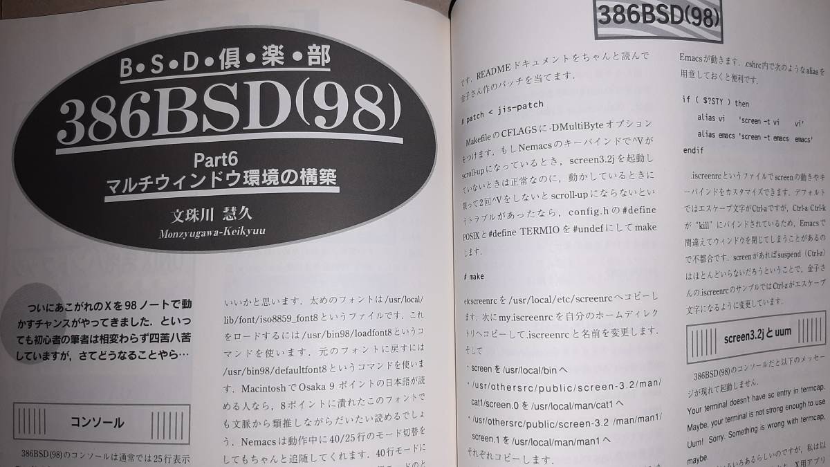  технология критика фирма Software Design программное обеспечение дизайн 1995 год 4 месяц UNIX+PC. удобный сеть working /MachTen/ японский язык Solaris2.4 for x86