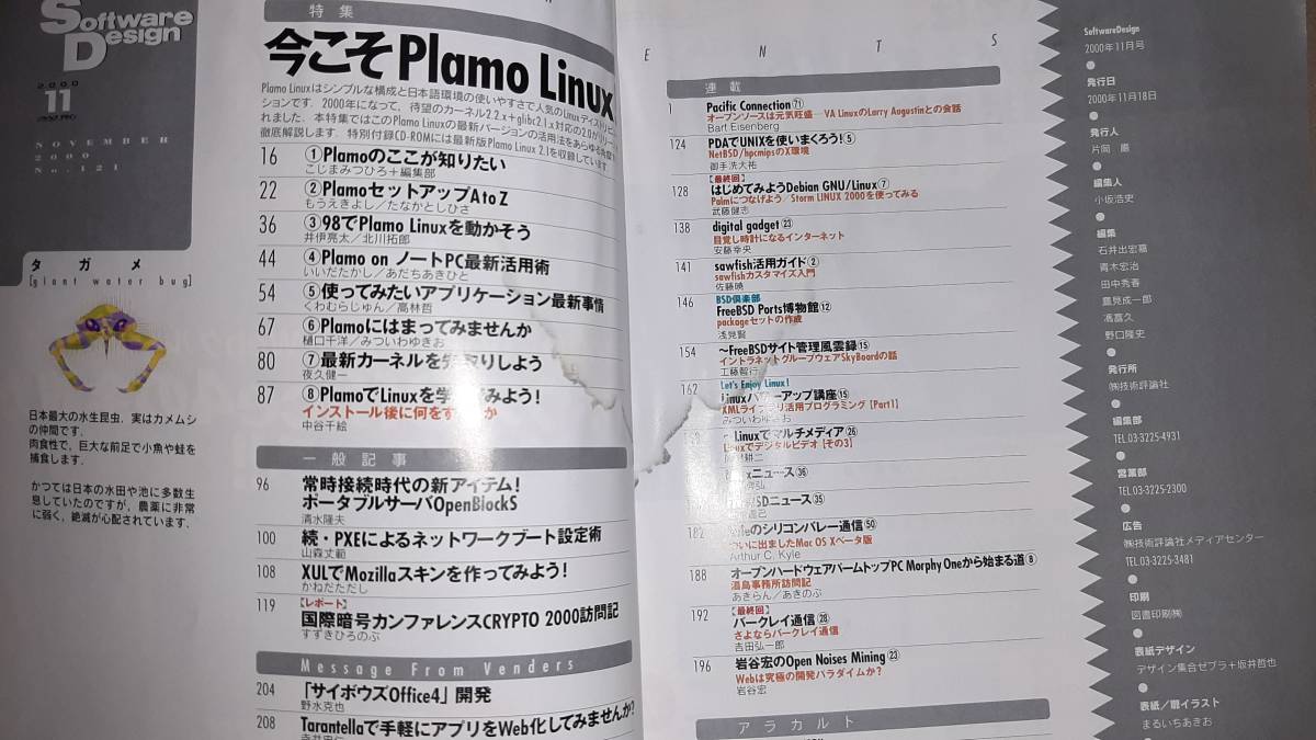 技術評論社 Software Design ソフトウェアデザイン 2000年11月 今こそPlamo Linux!/PDAでLinux/PXEブート/FreeBSD/バークレイ通信最終回の画像3