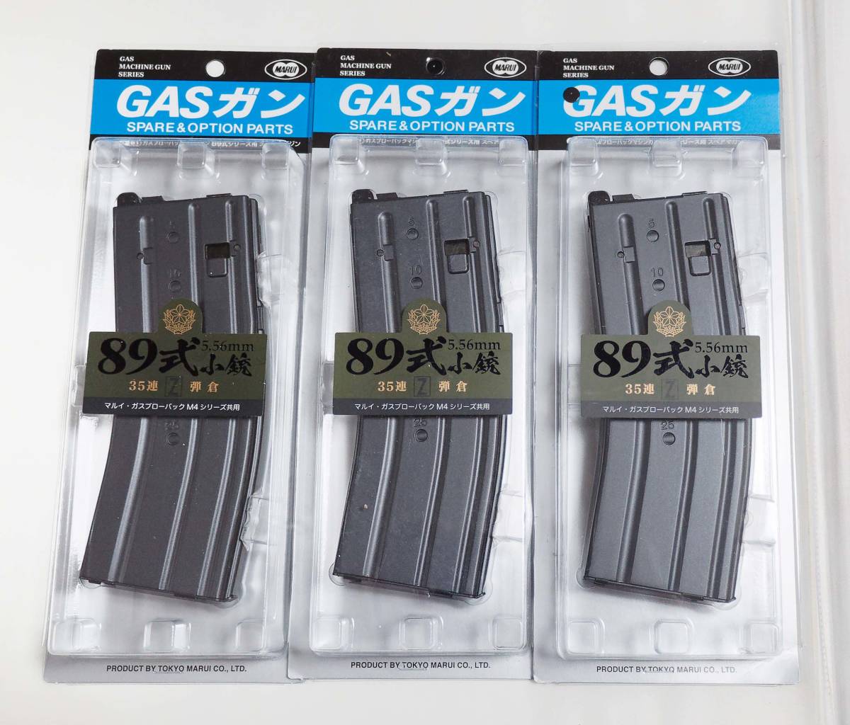 東京マルイ MWS マガジン 3本セット M4 MTR16 89式 GBB