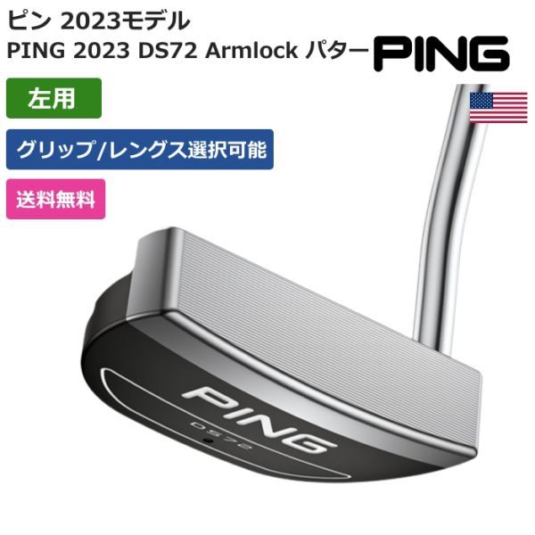★新品★送料無料★ ピン Ping PING 2023 DS72 Armlock パター 左利き用