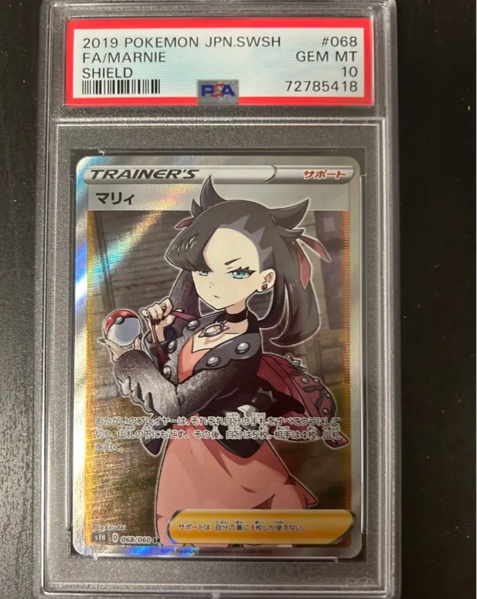 4/14まで限定特価】シールドマリィSR PSA10 早い者勝ち | arvotulkki.fi