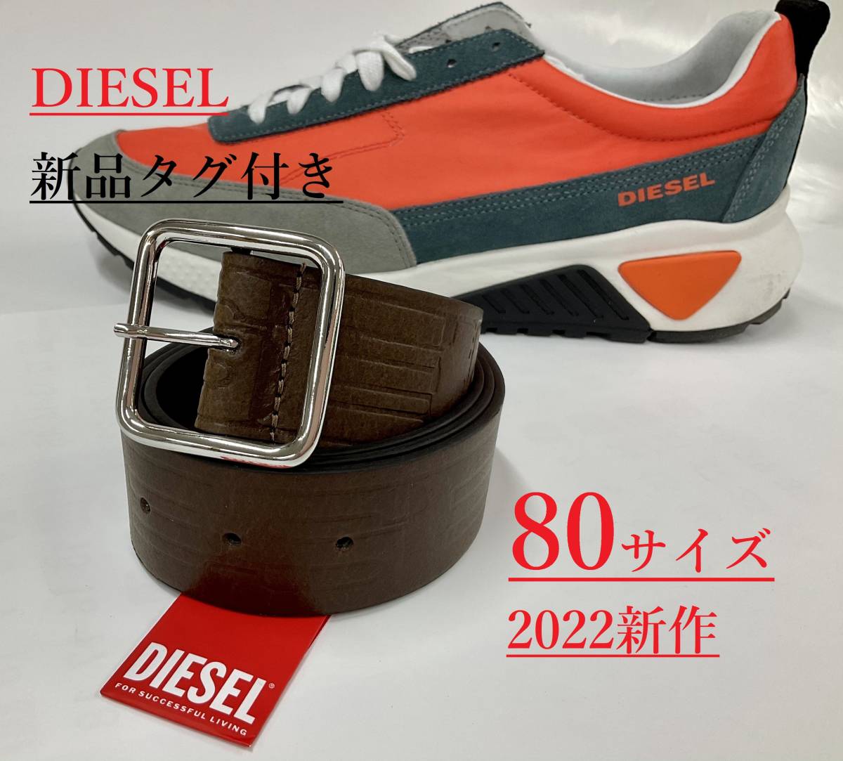 ディーゼル　ベルト 01A22　サイズ80　ブラウン　新品 タグ付　プレゼントにも　DIESEL　B-ILLY　X08498 PR505 T2187